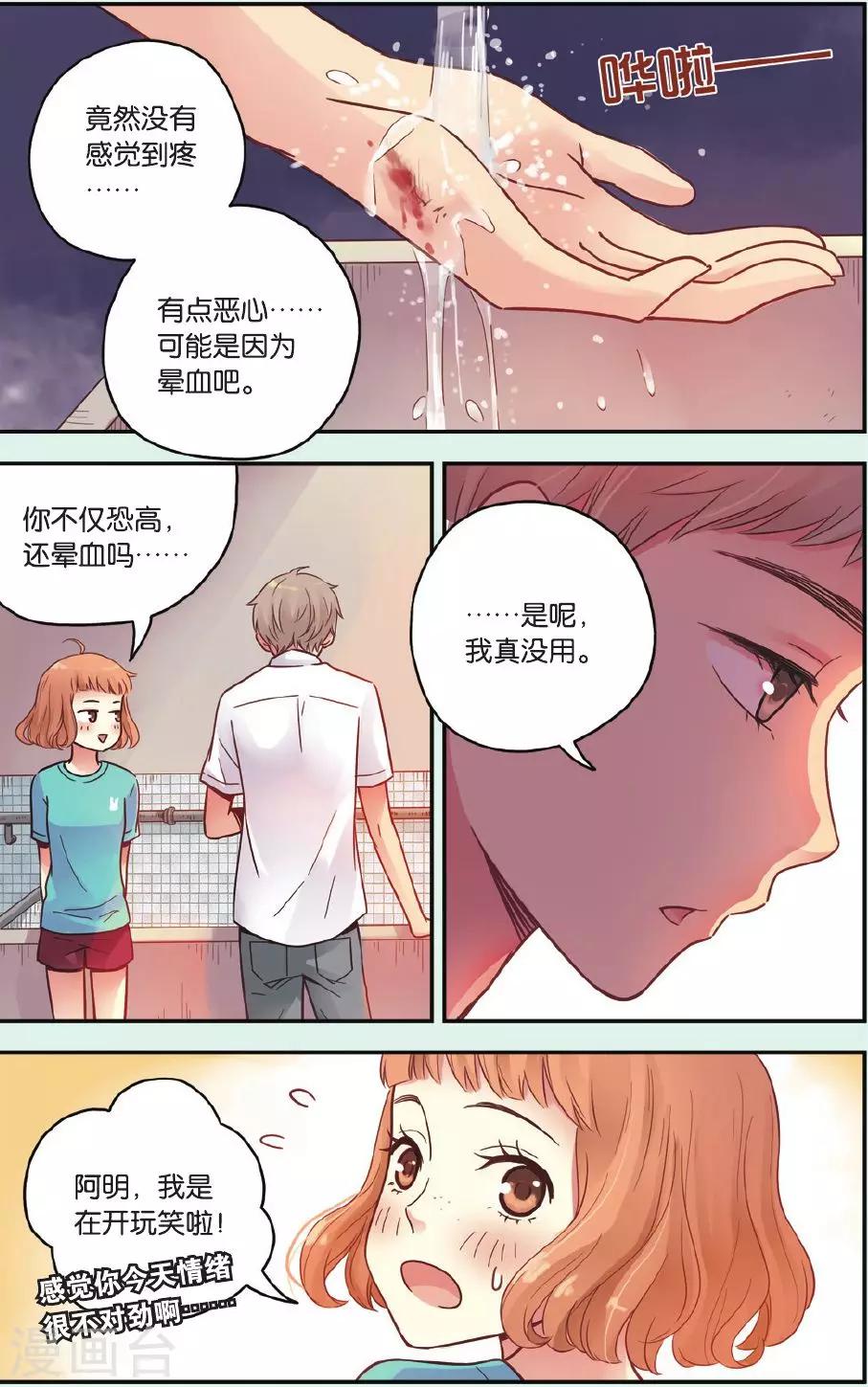 第34话 你吃醋啦11
