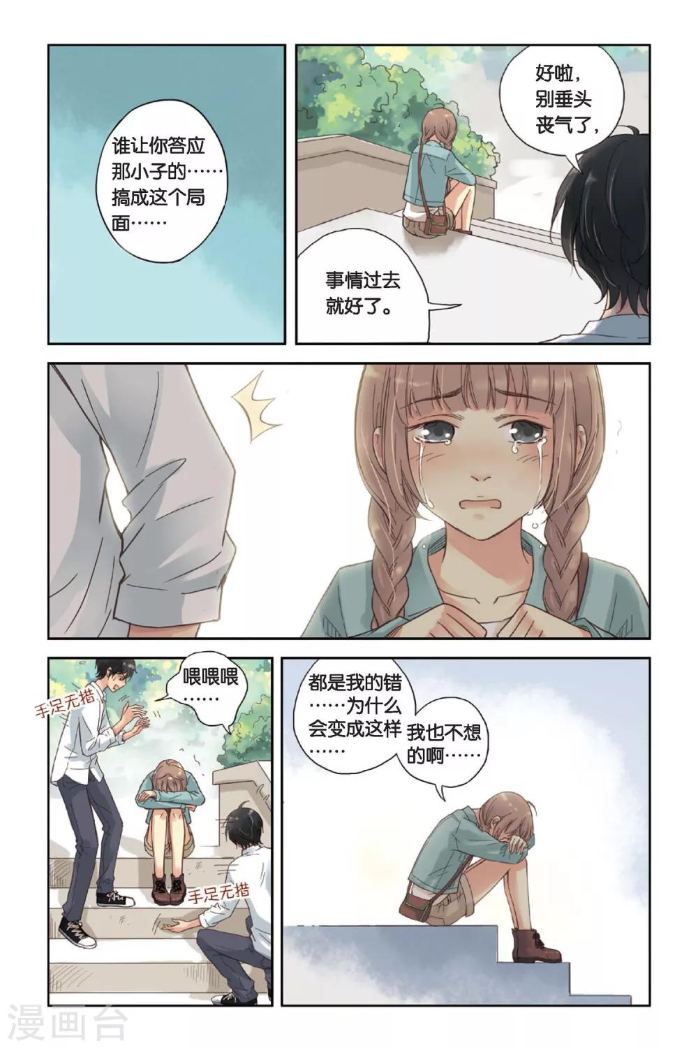 第03话 囧囧有神的第一次约会16