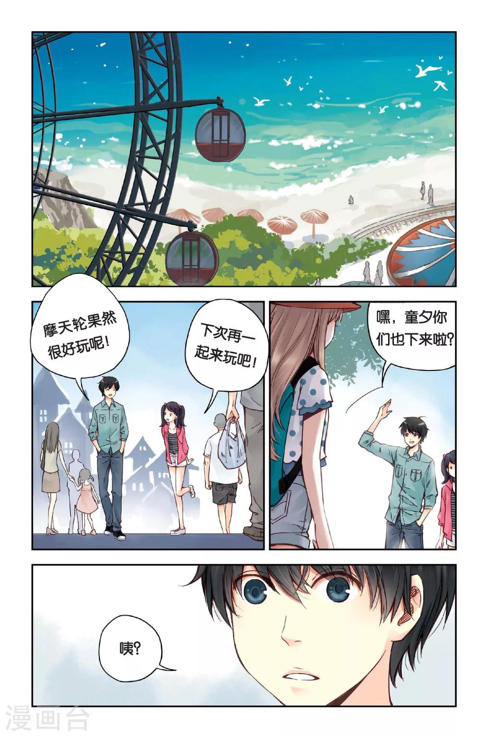 第18话 旋转木马1