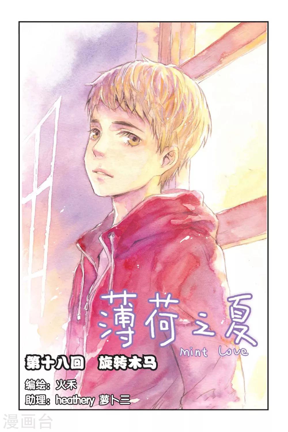 第18话 旋转木马0