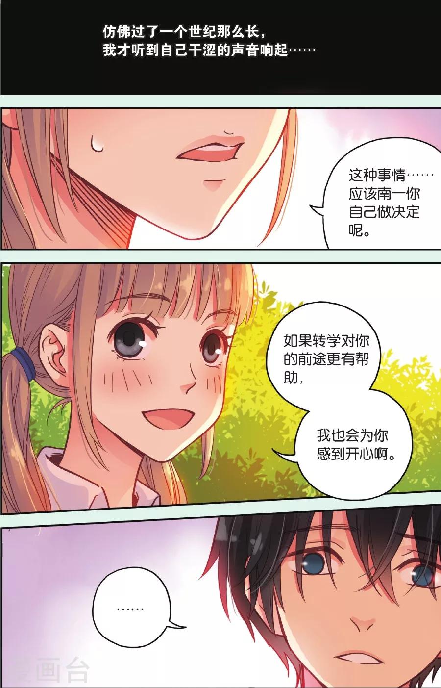第36话 忘了他2