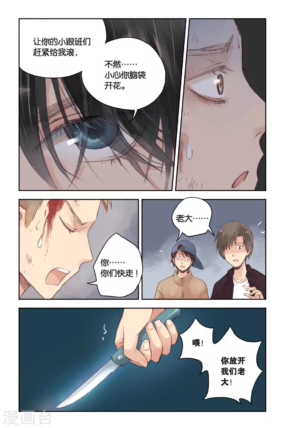 第16话 记忆里的夏天11