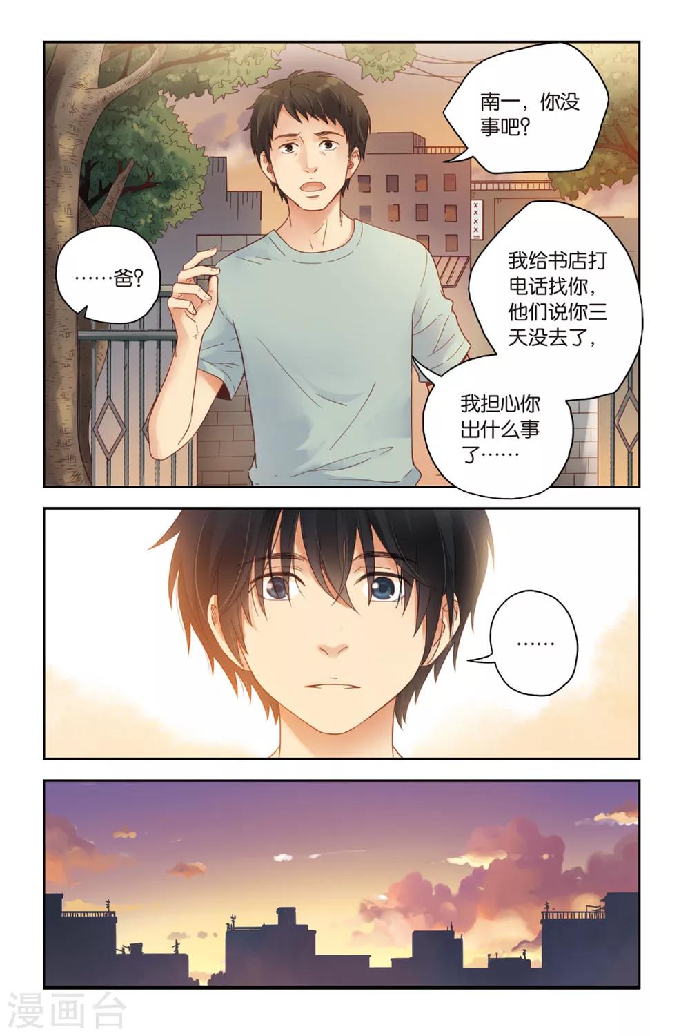 第25话 遗失的贝壳项链17