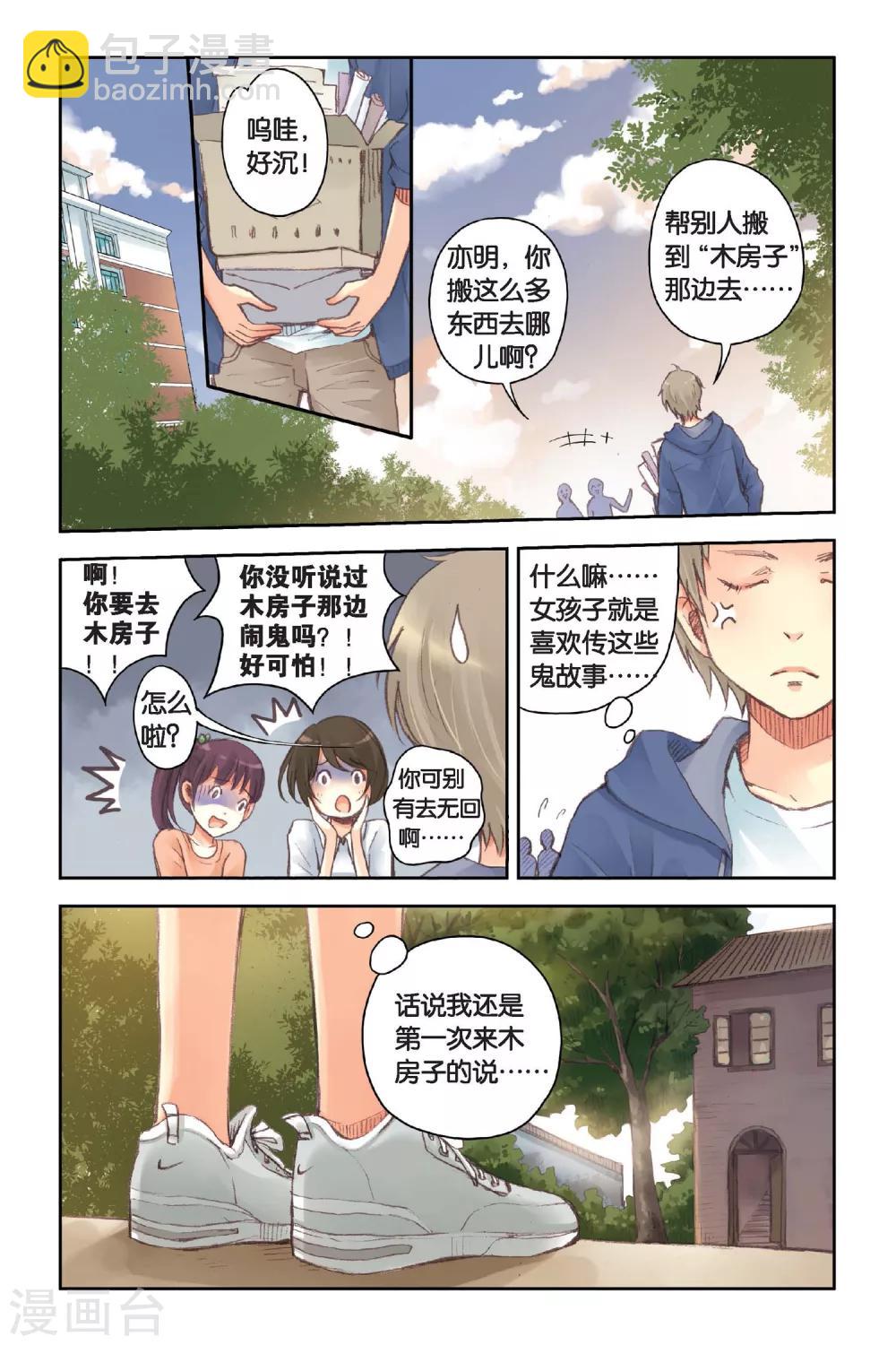 第15话 我所不知道的林南一1
