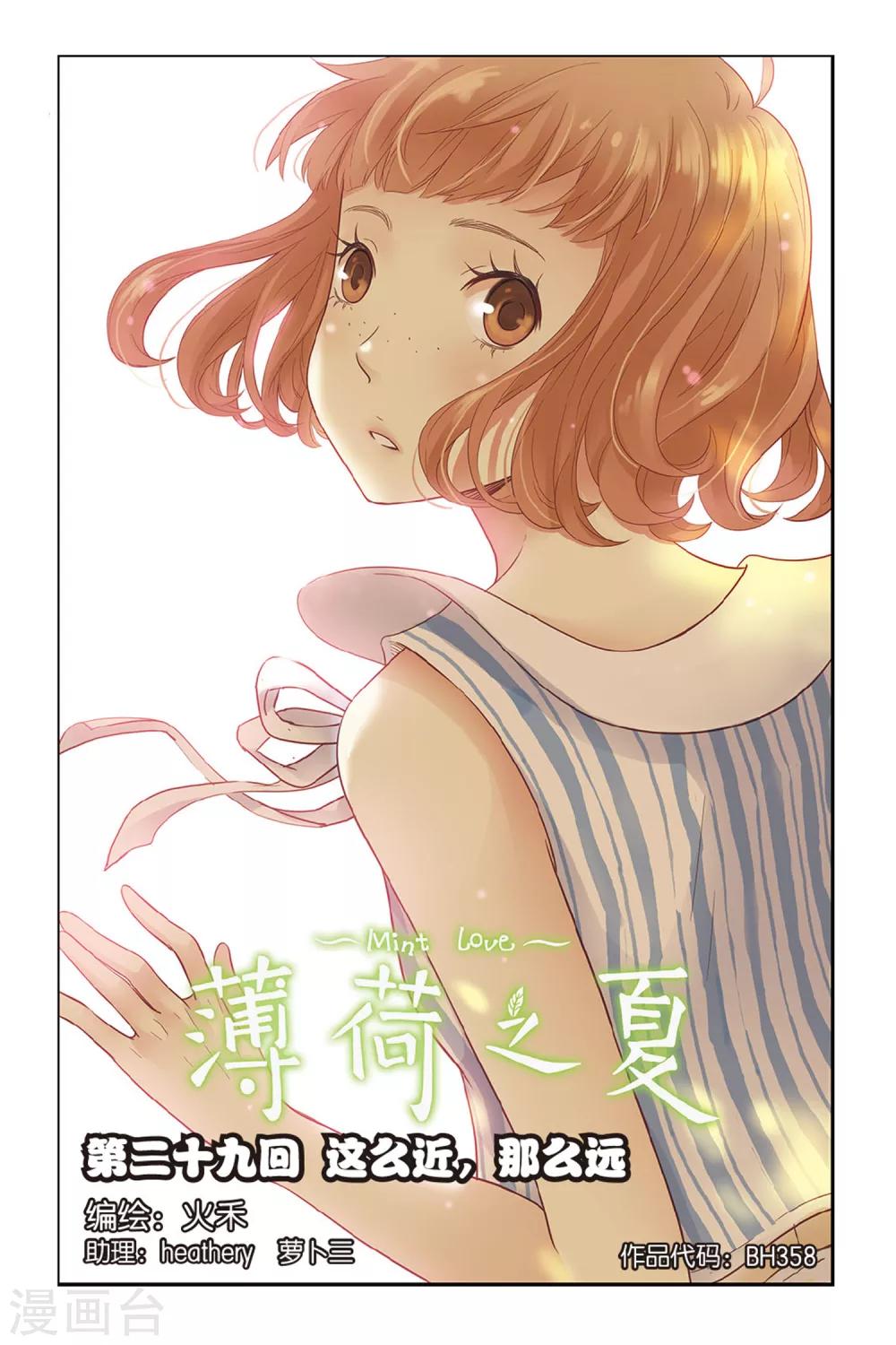 第29话 这么近，那么远0