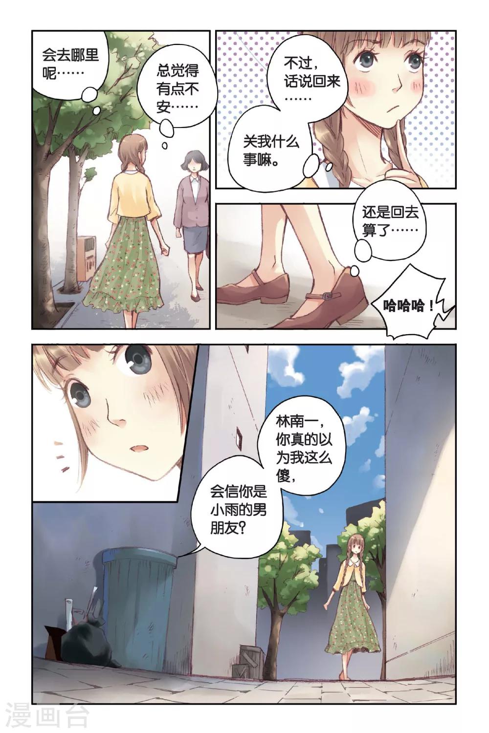 第16话 记忆里的夏天2