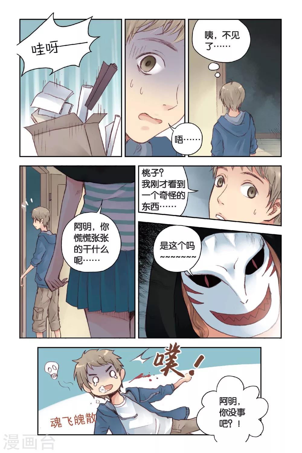 第15话 我所不知道的林南一4