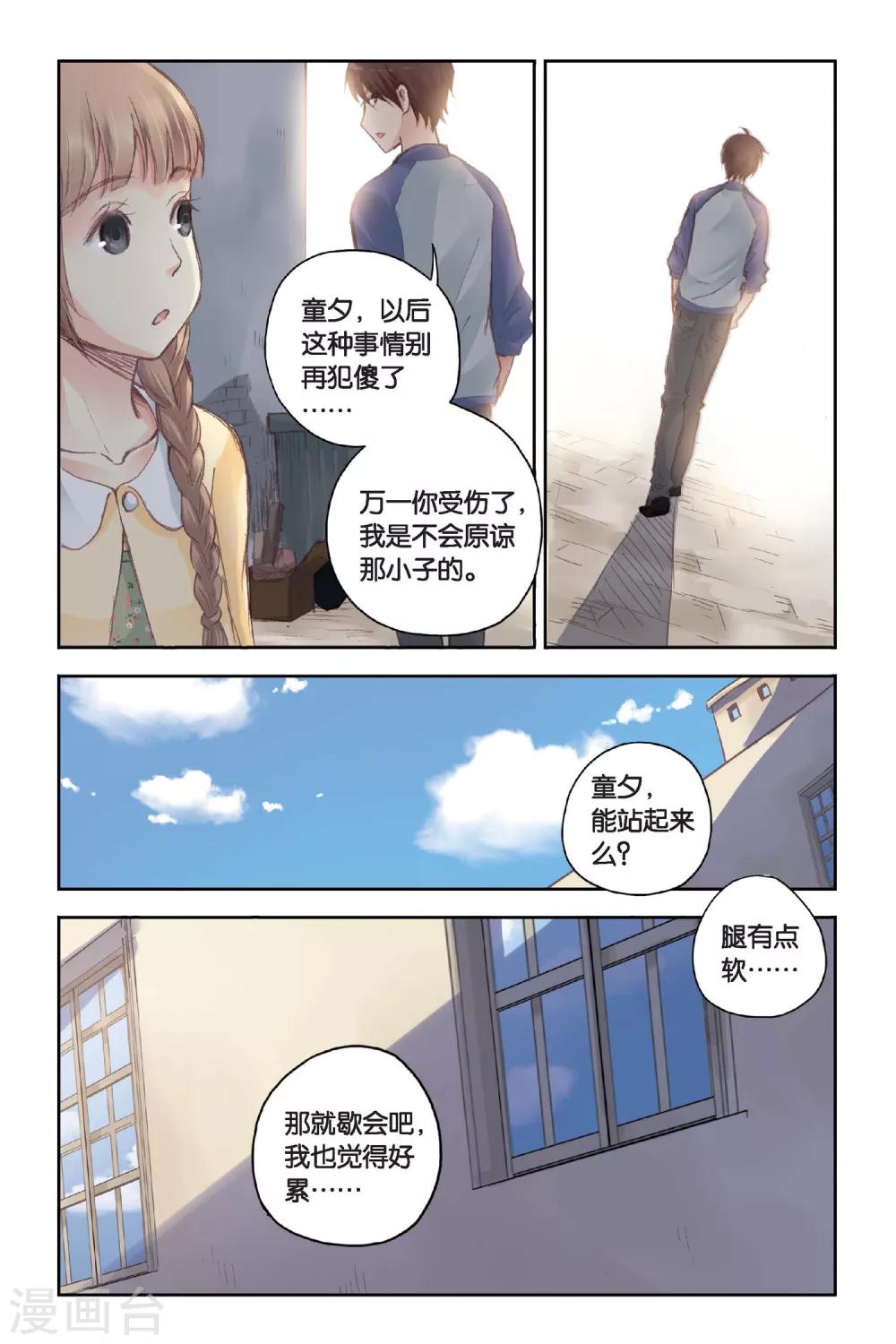 第16话 记忆里的夏天16