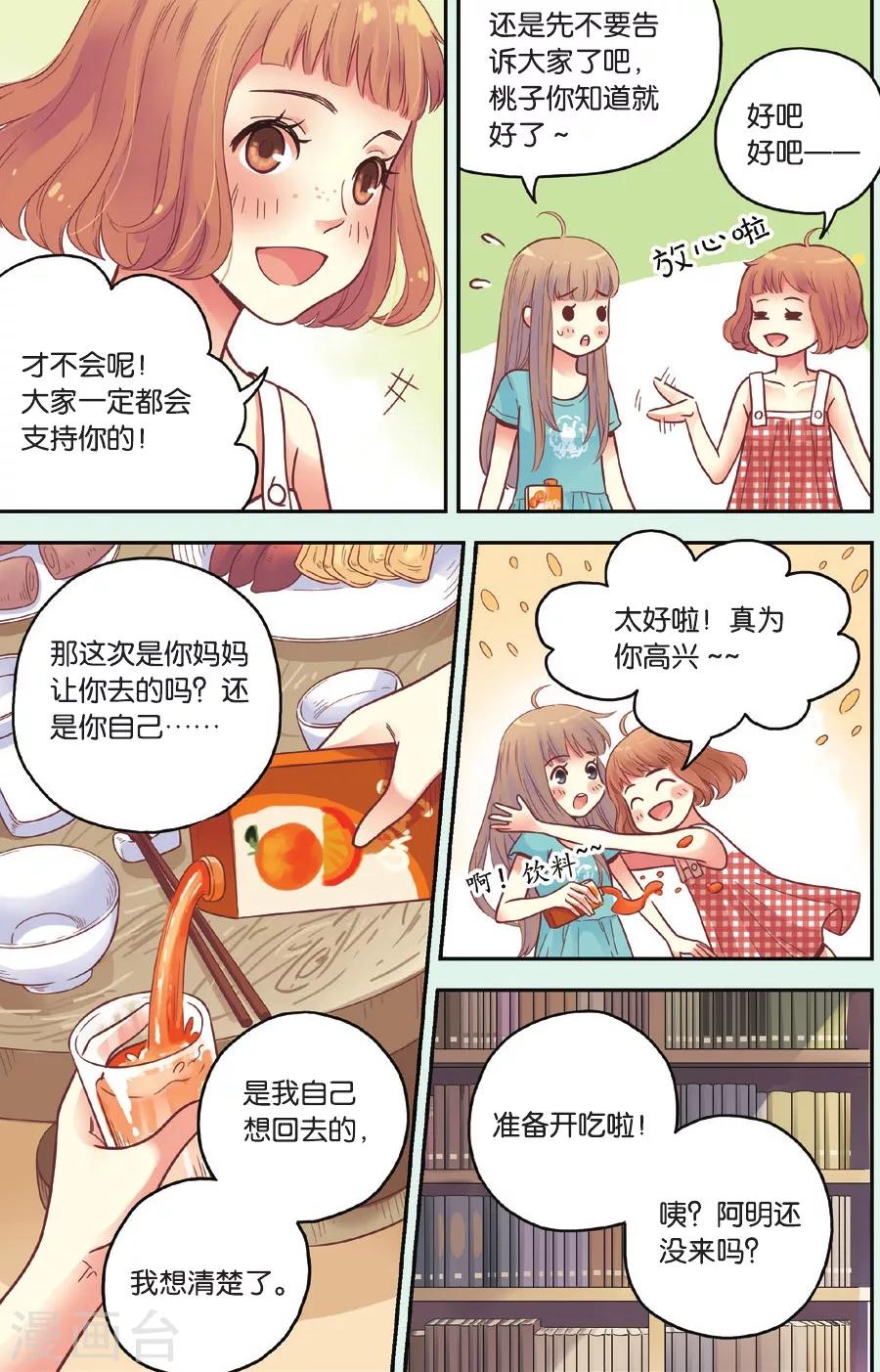 第35话 真的要转校吗2