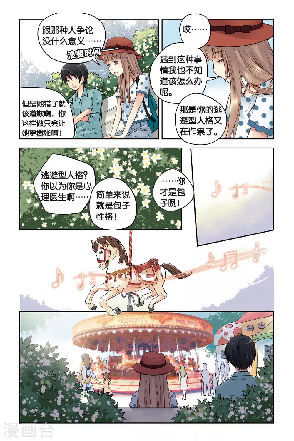 第18话 旋转木马17