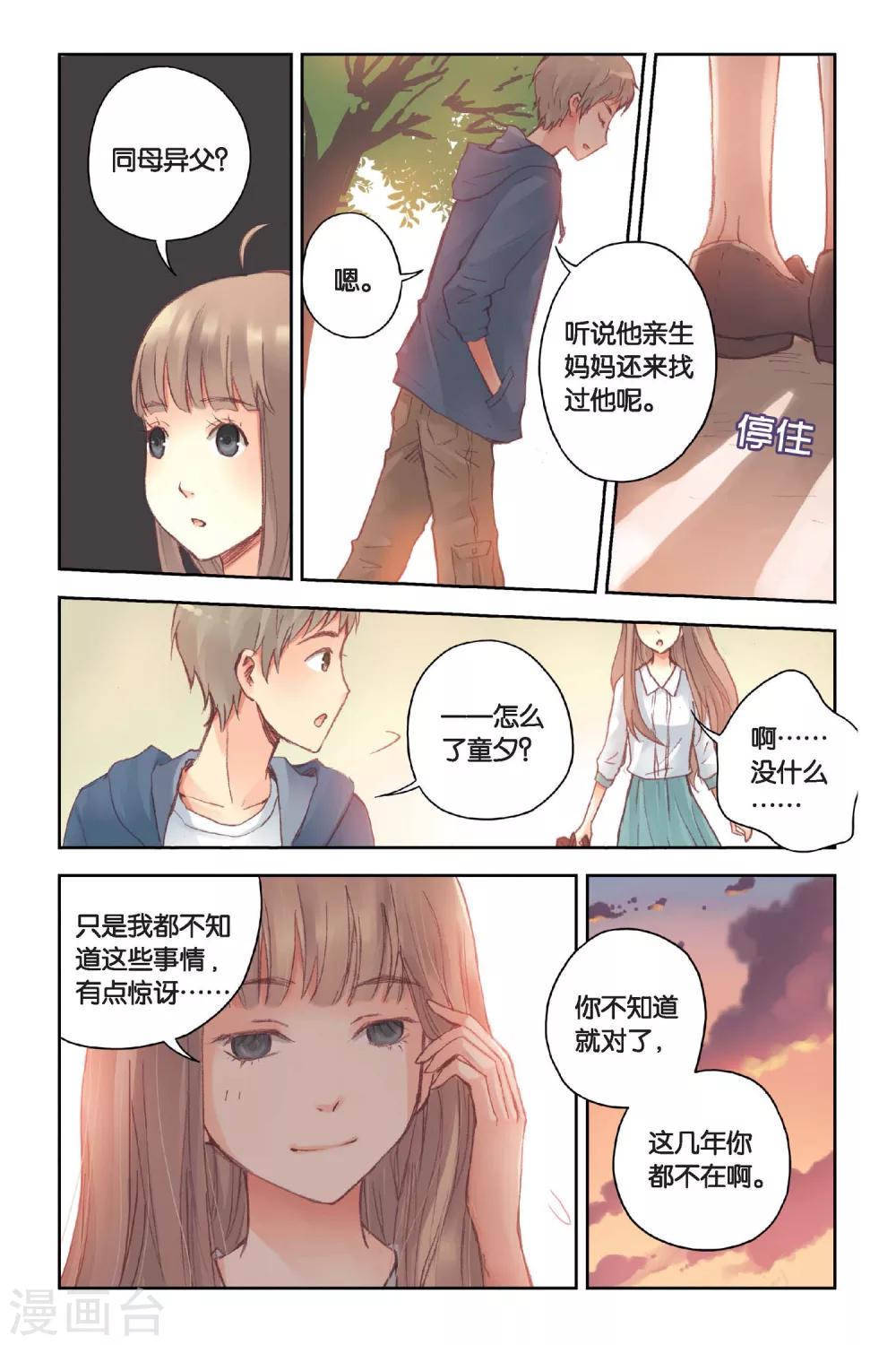 第15话 我所不知道的林南一13