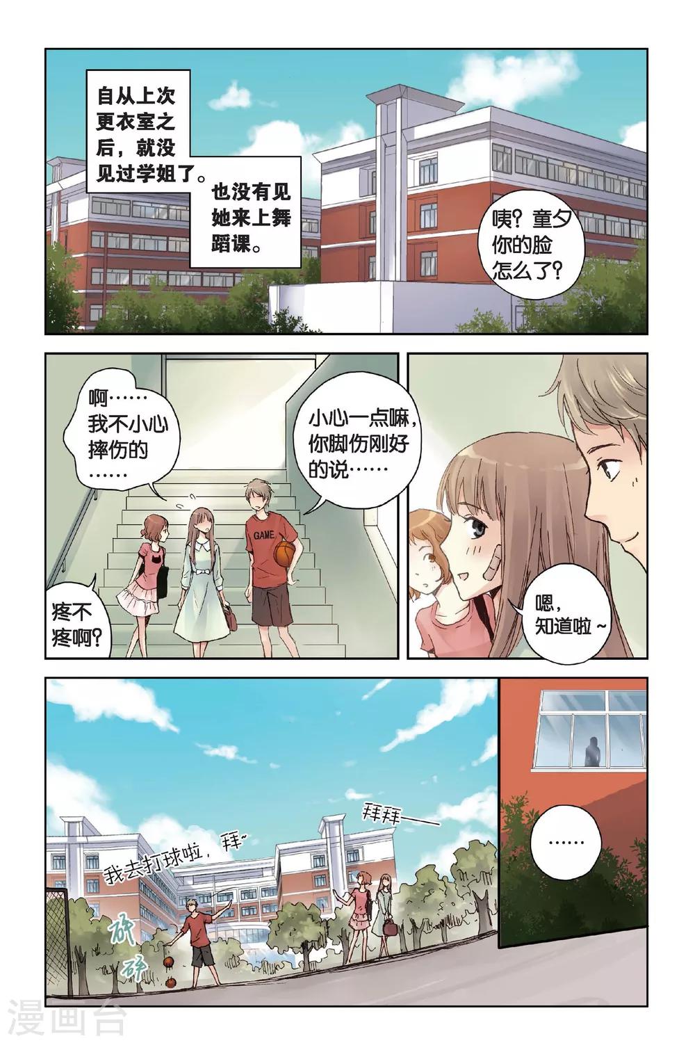 第13话 悸动的心1
