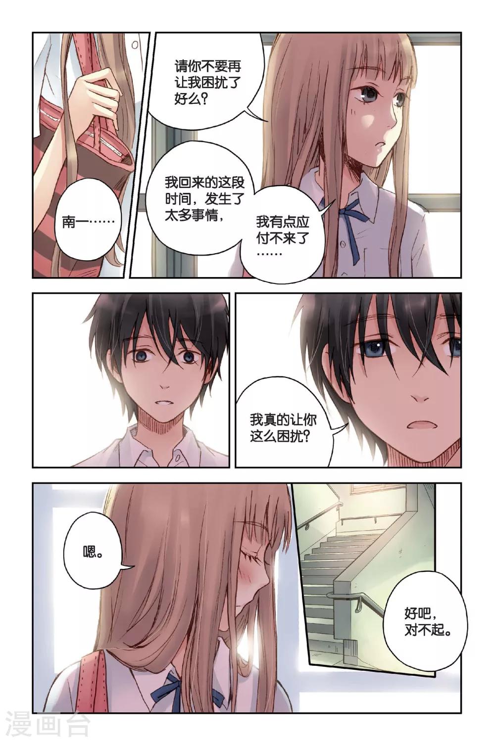 第14话 只是个误会？10