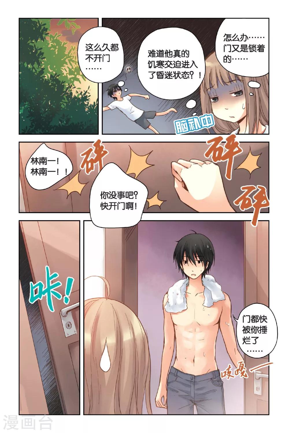 第13话 悸动的心8