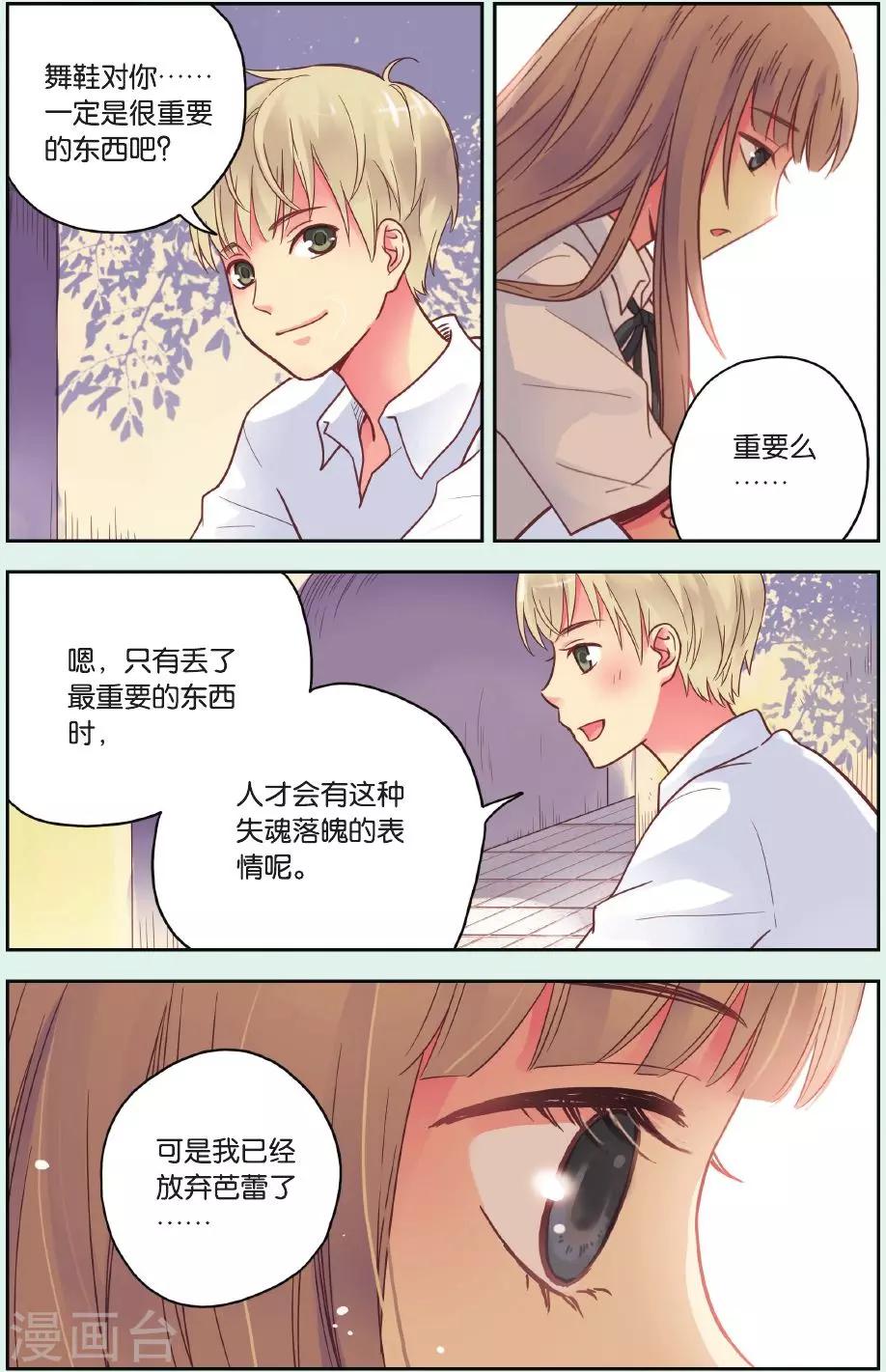 第31话 流浪的舞鞋18
