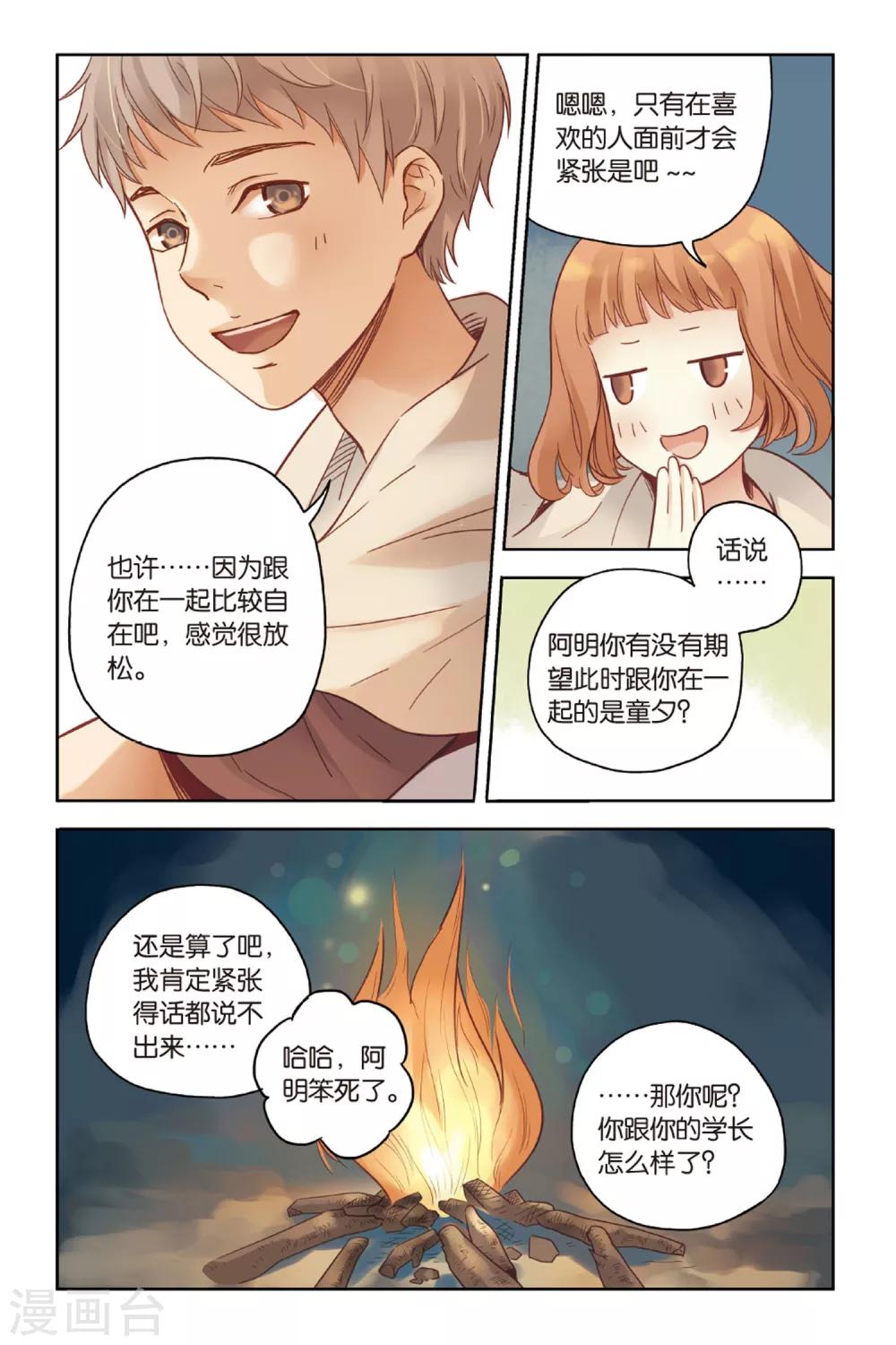 第24话 天亮之前6