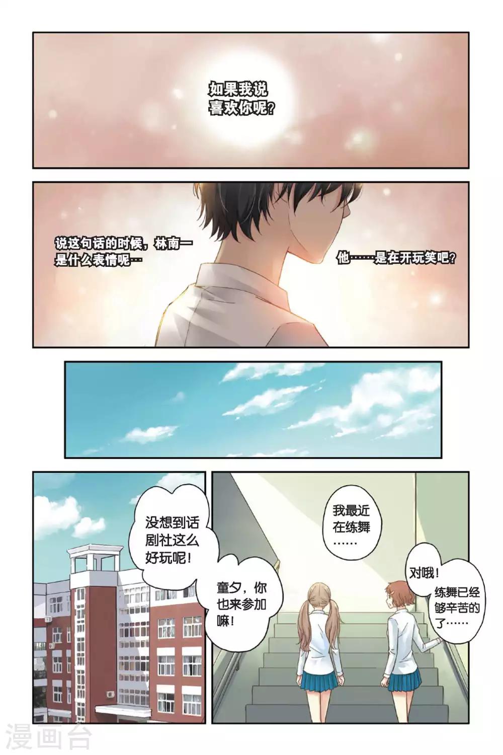 第07话 初夏的薄荷草1