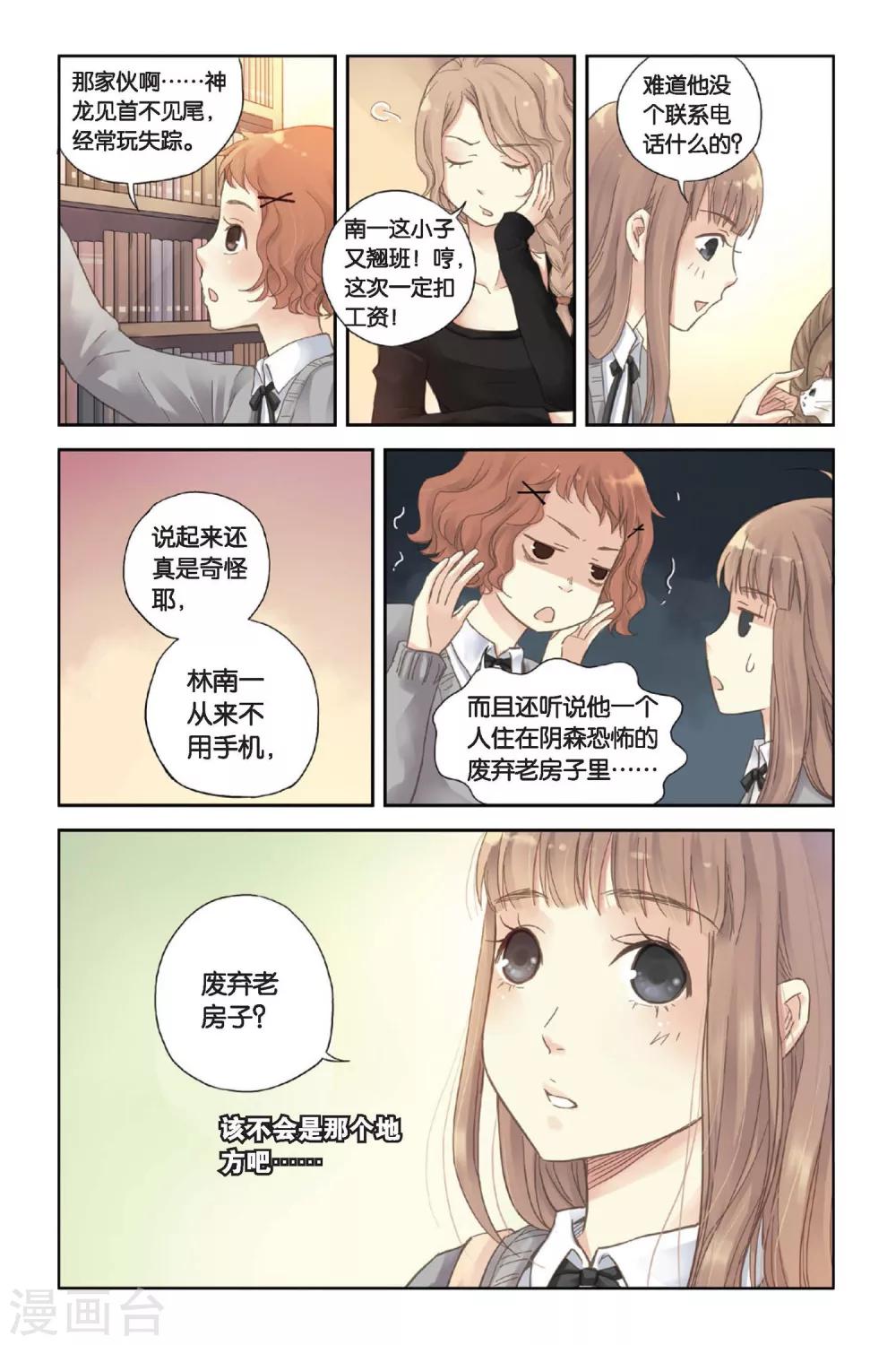 第04话 两个人的老屋2
