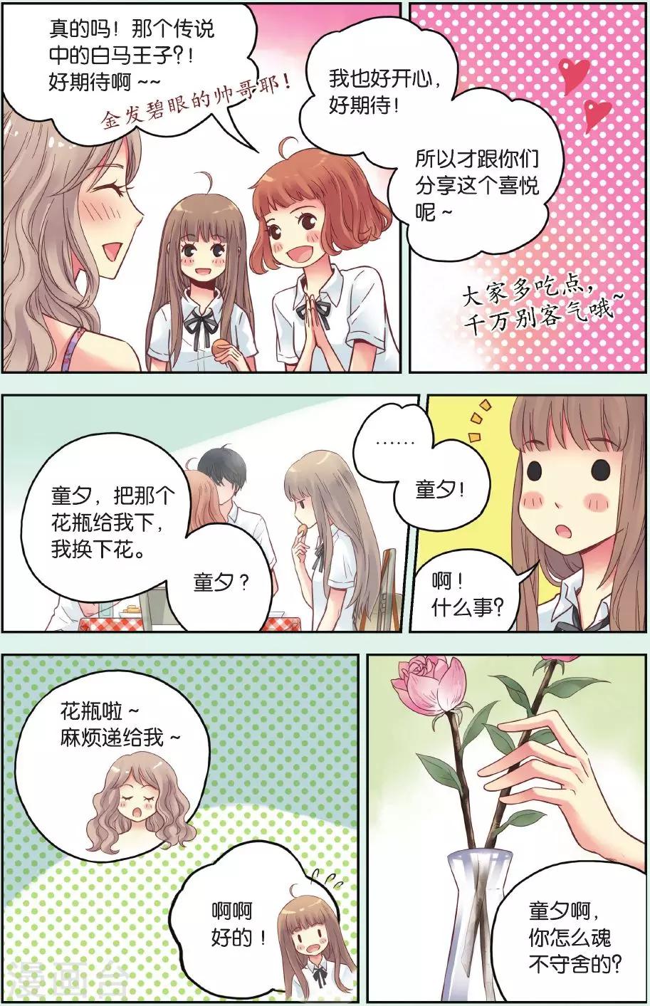 第31话 流浪的舞鞋7