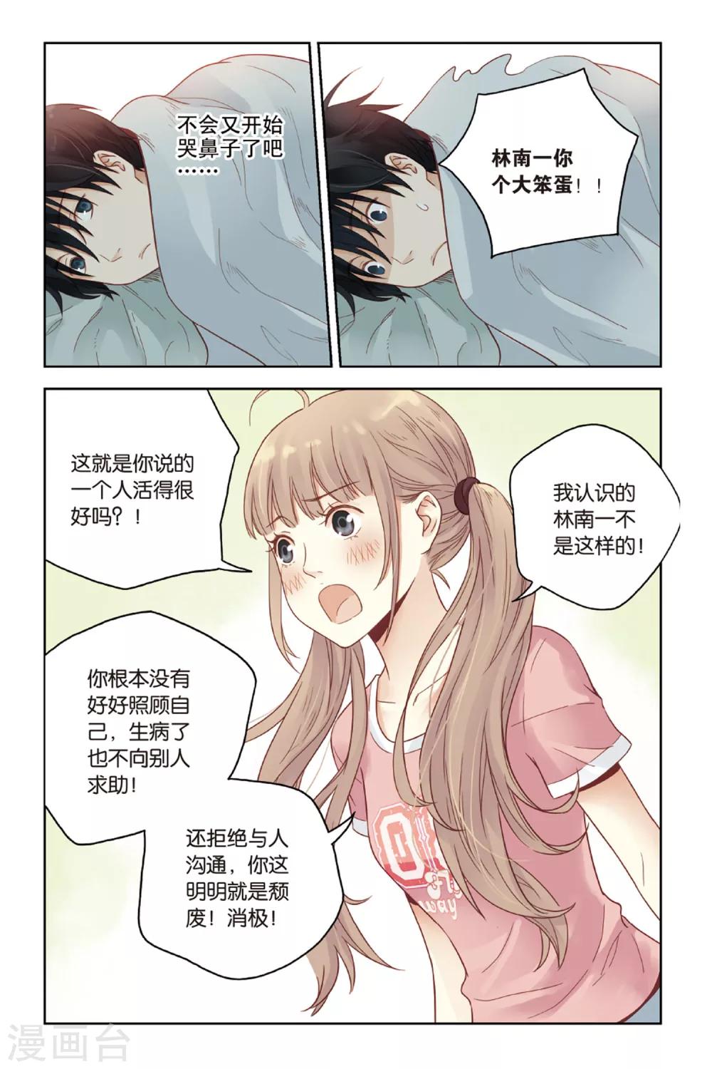 第25话 遗失的贝壳项链15
