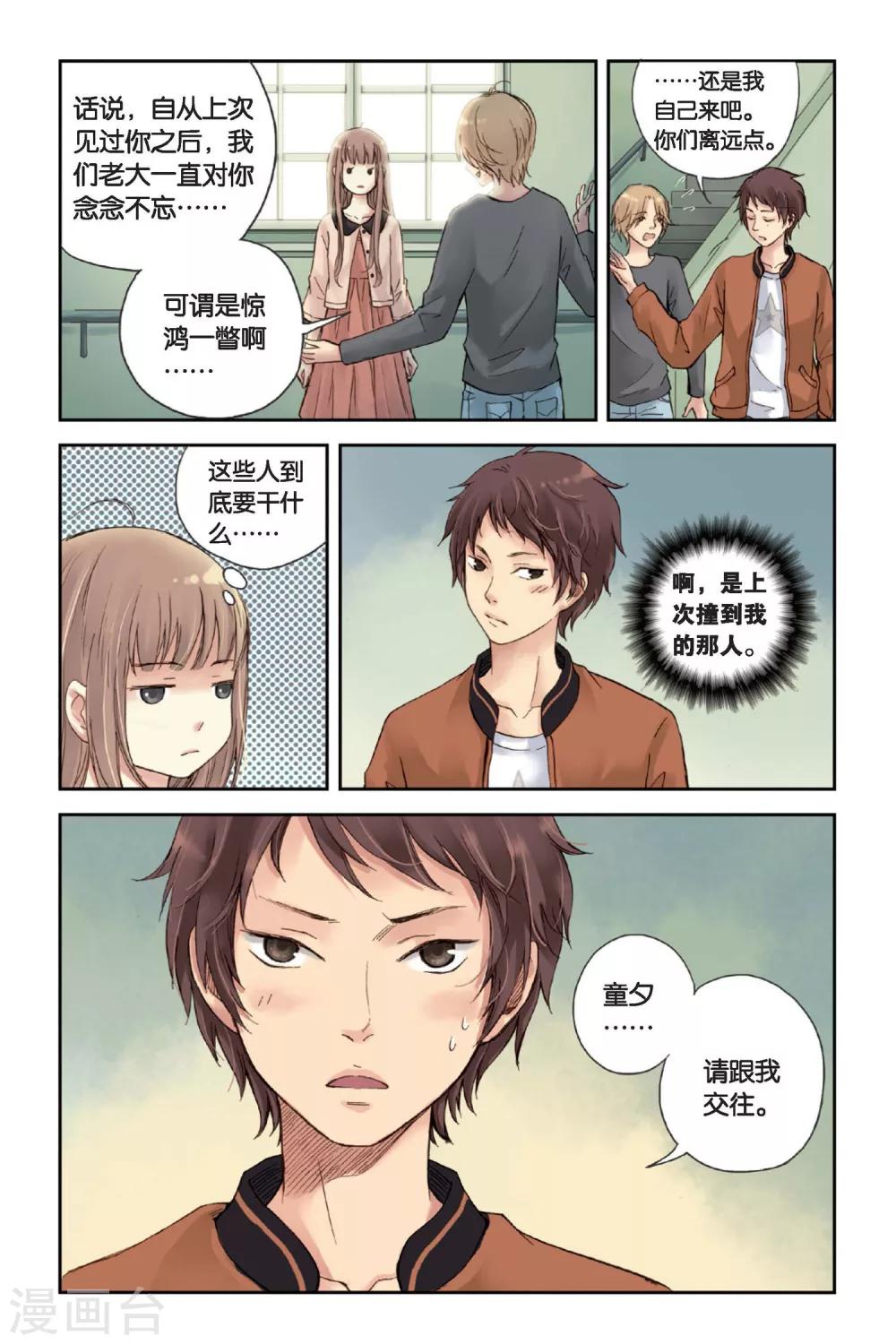 第02话 别扭星人18
