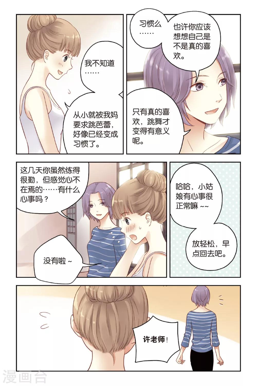 第26话 心的方向9
