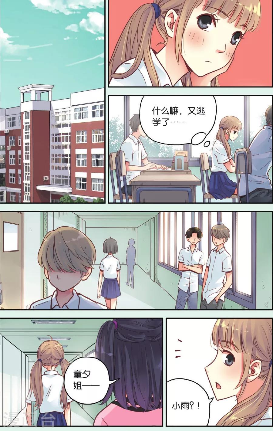 第35话 真的要转校吗10
