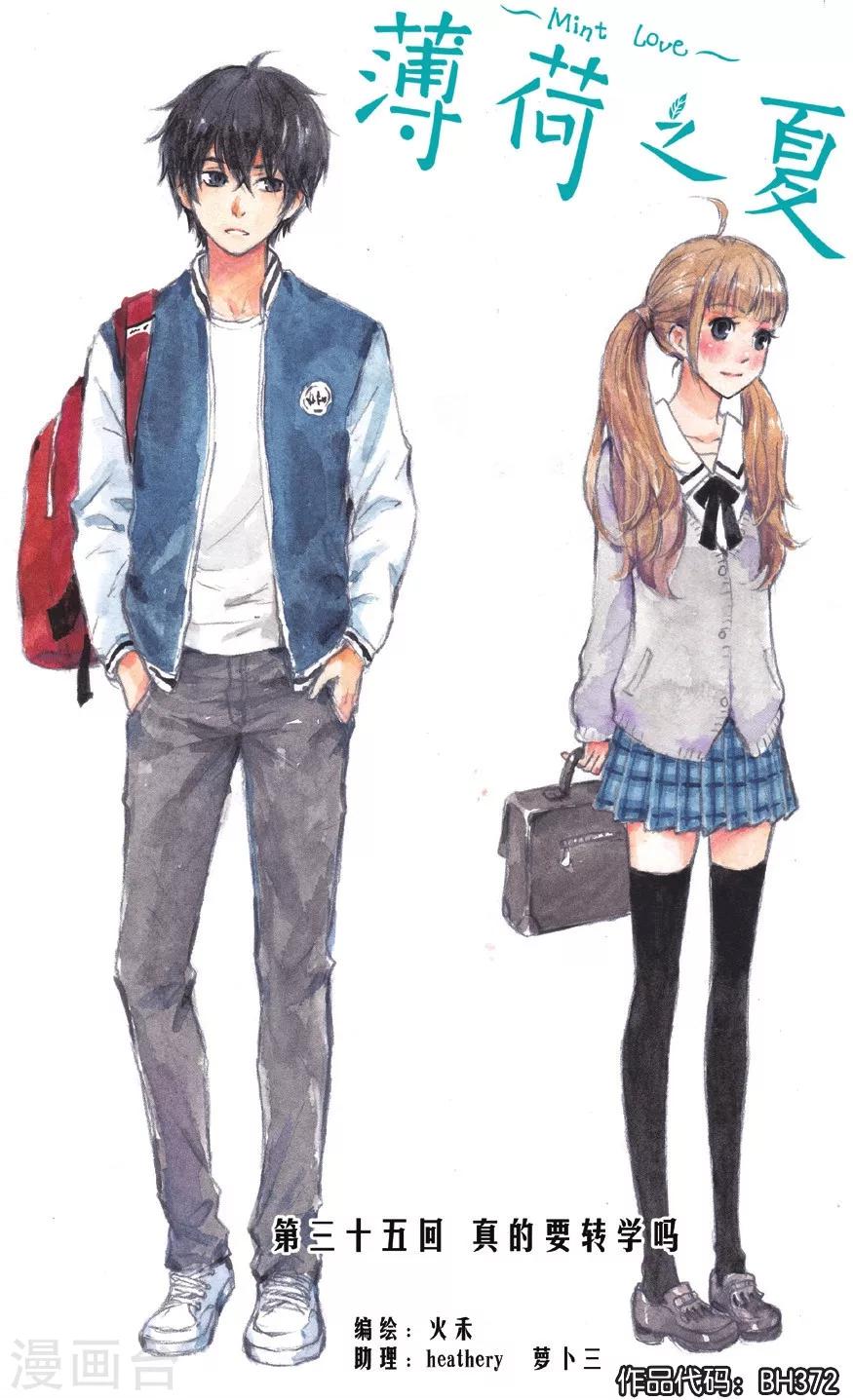 第35话 真的要转校吗0