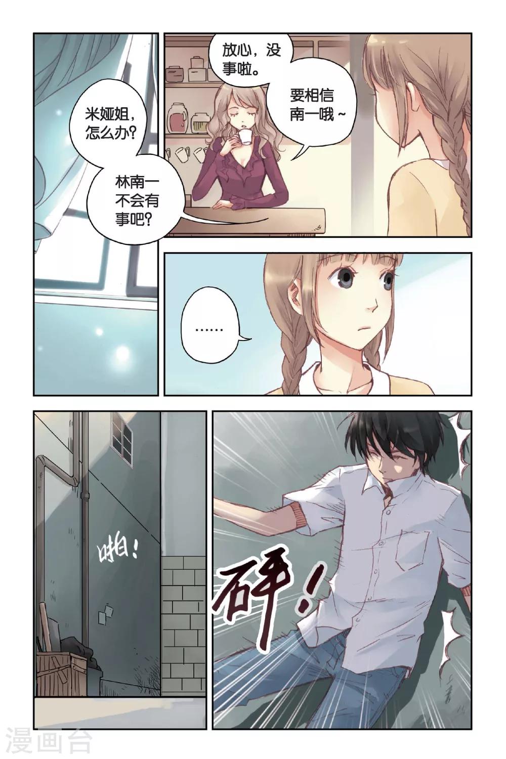 第15话 我所不知道的林南一21