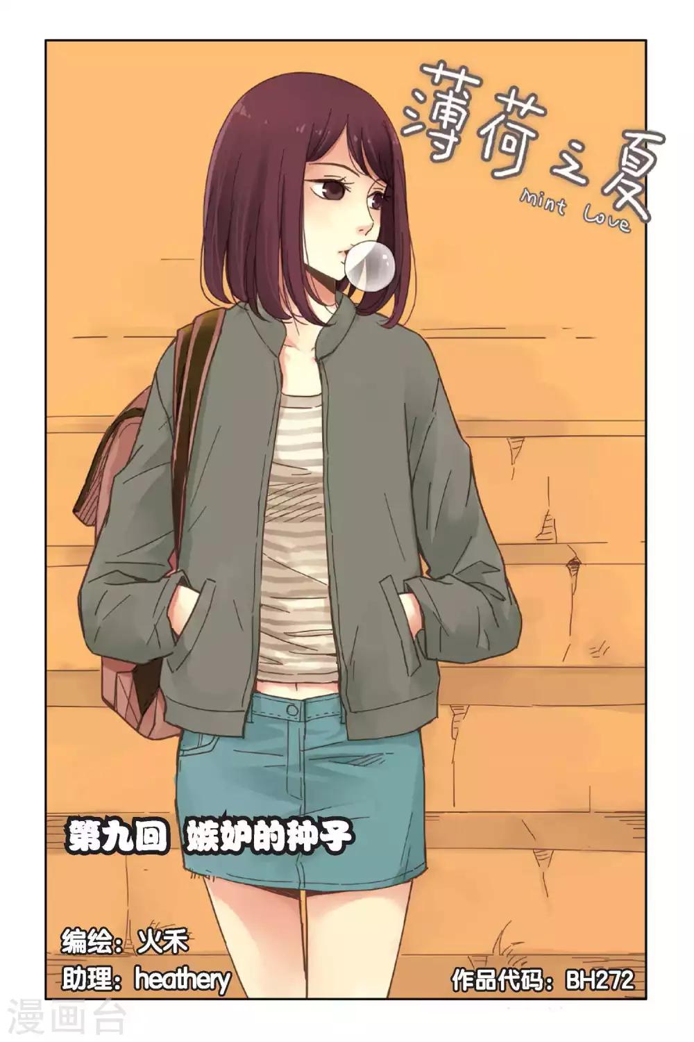 第09话 嫉妒的种子0