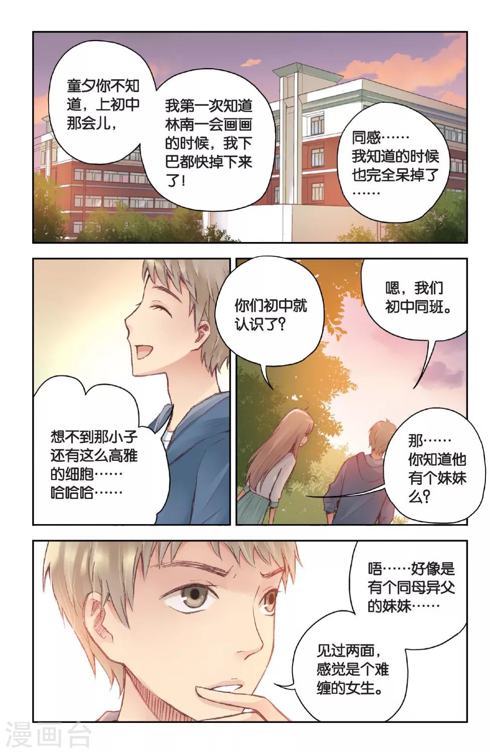 第15话 我所不知道的林南一12
