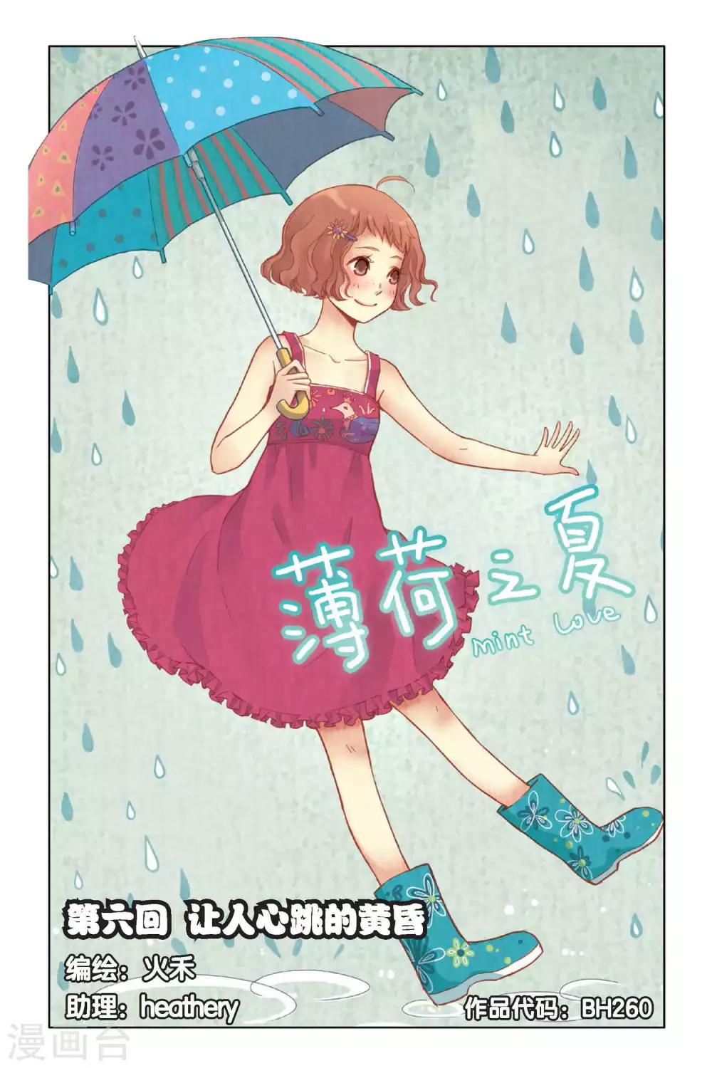 第06话 让人心跳的黄昏0