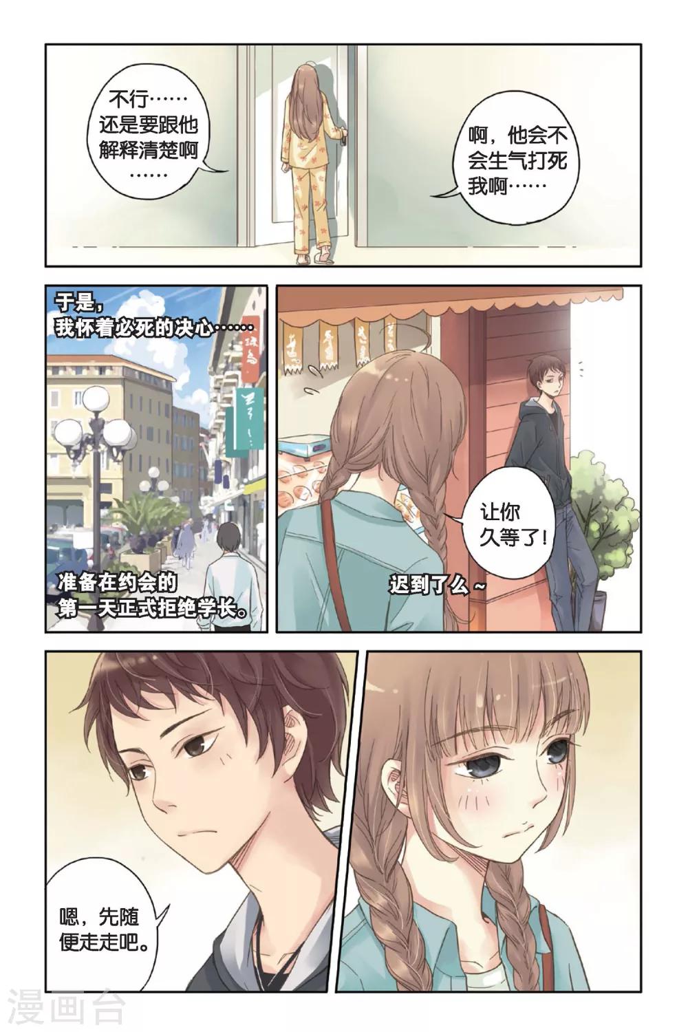 第03话 囧囧有神的第一次约会3