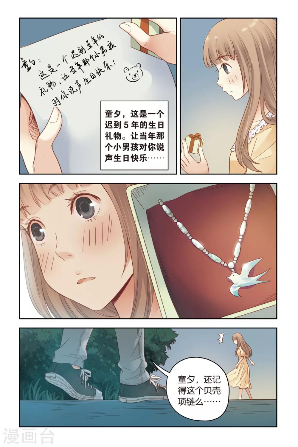 第25话 遗失的贝壳项链19