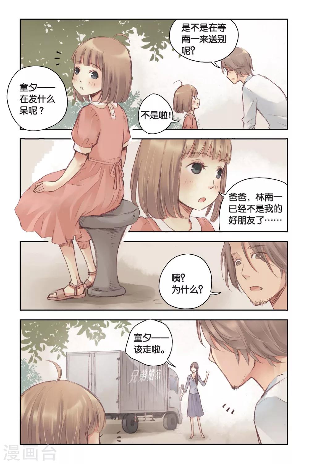 第16话 记忆里的夏天20