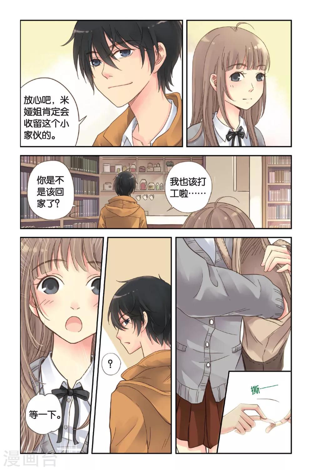 第02话 别扭星人12