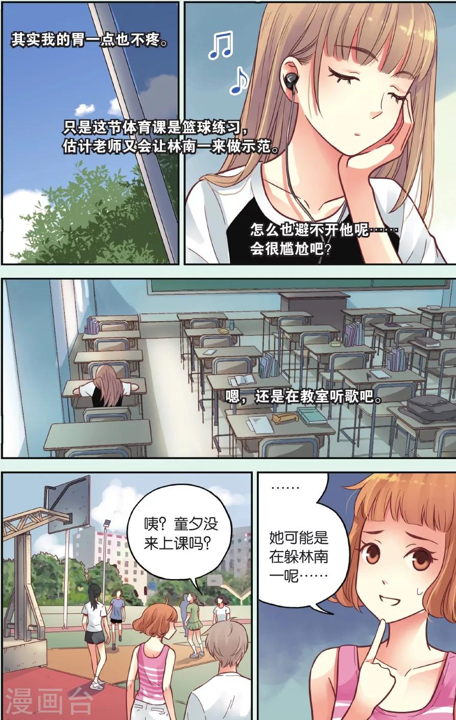 第37话 在雨中3