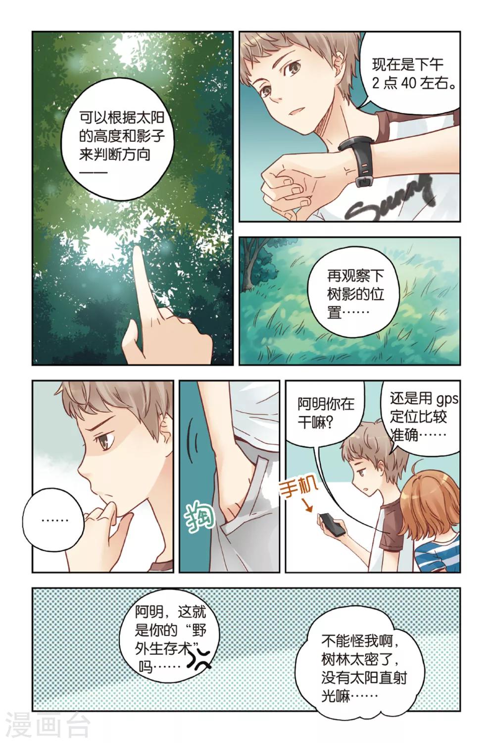 第23话 岛4