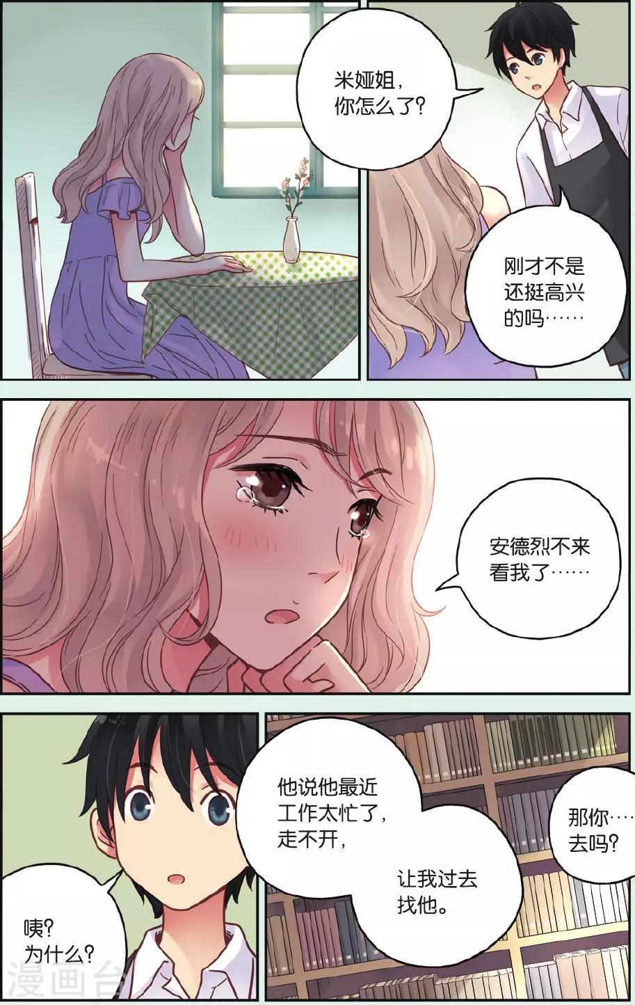 第34话 你吃醋啦16