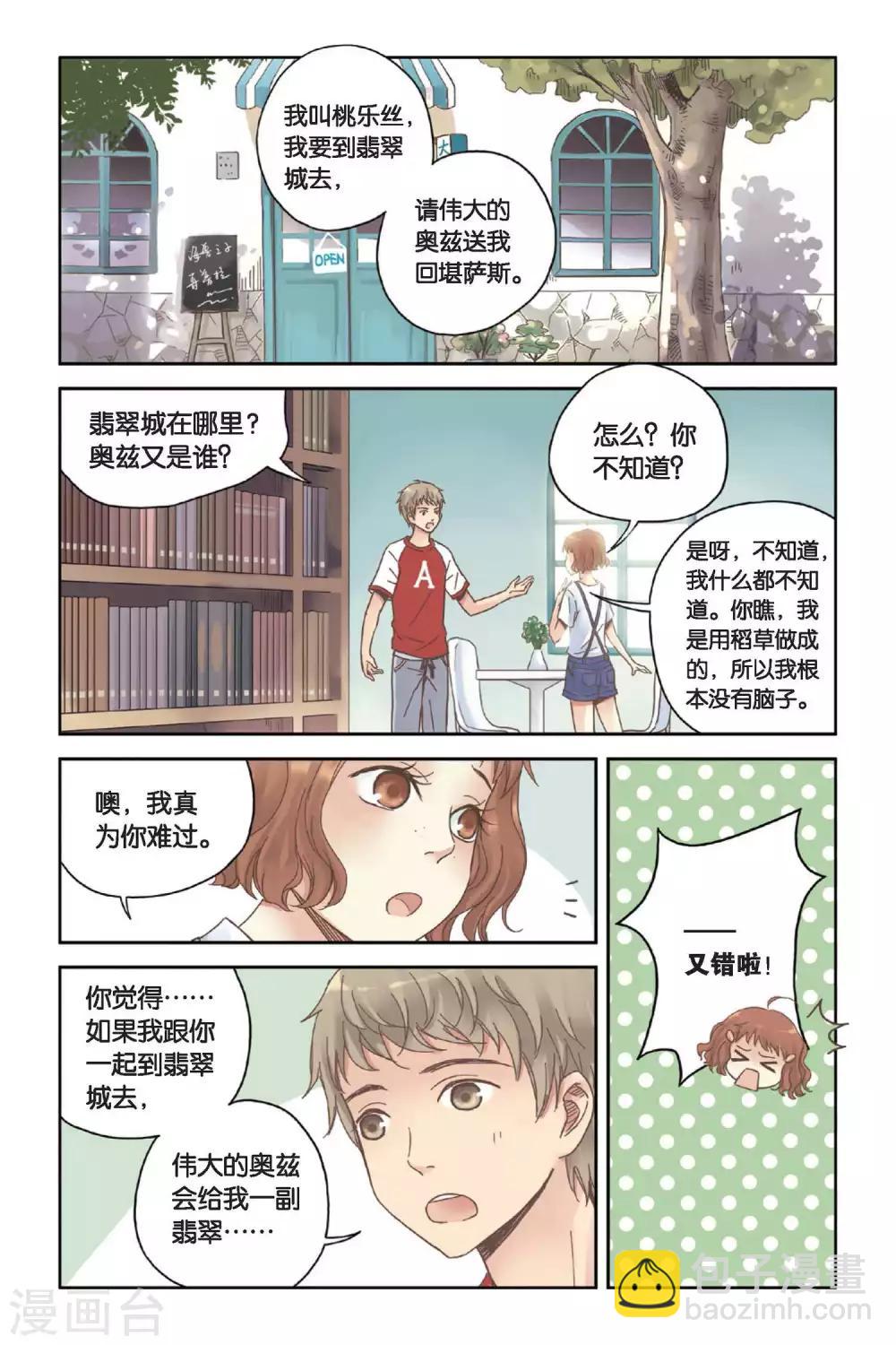 第09话 嫉妒的种子16