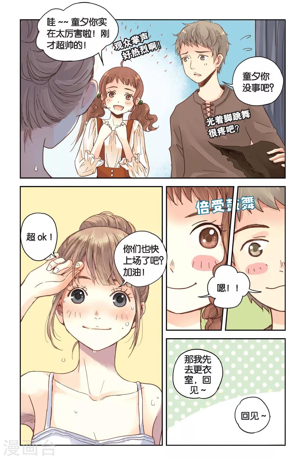 第11话 舞！舞！舞！9