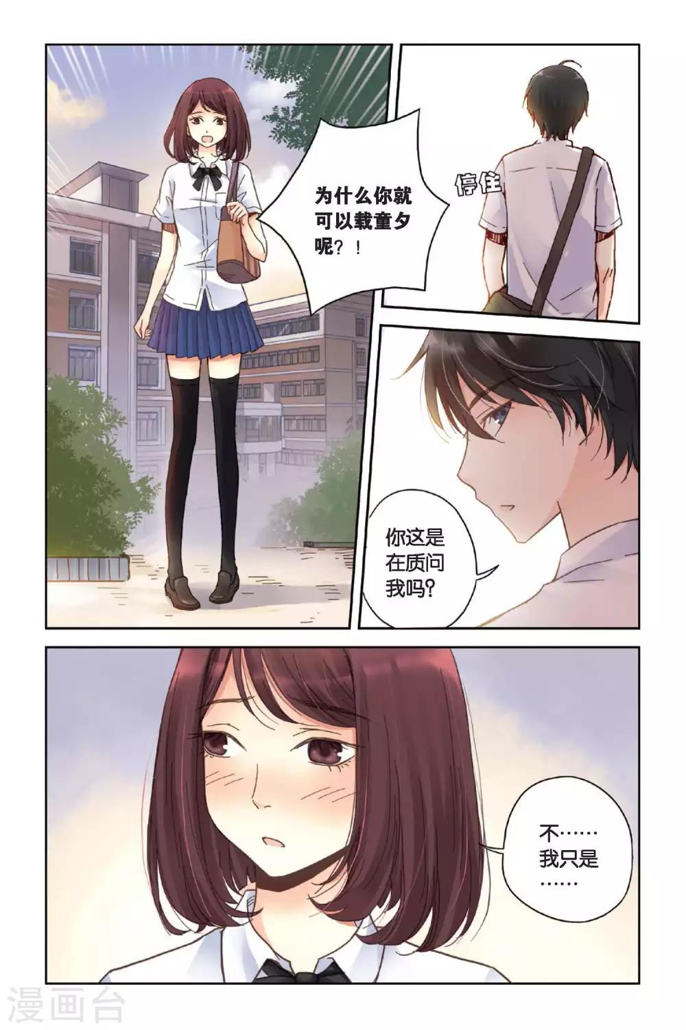 第09话 嫉妒的种子7