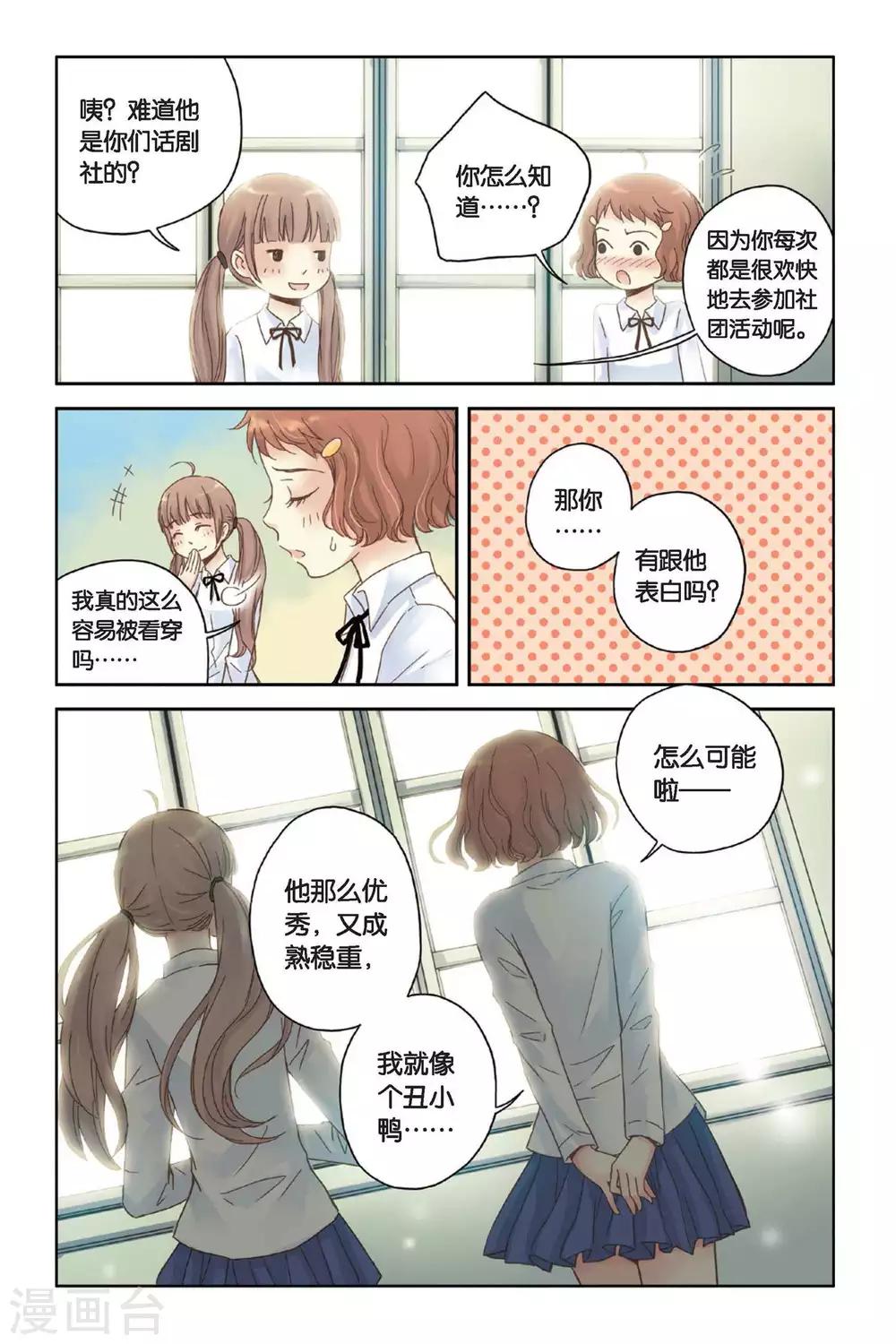 第07话 初夏的薄荷草5