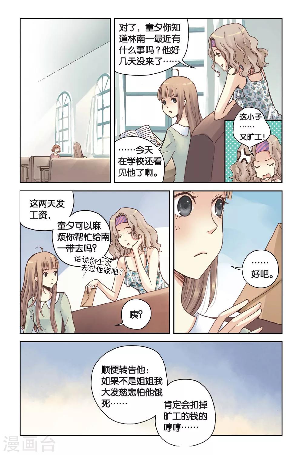 第13话 悸动的心5