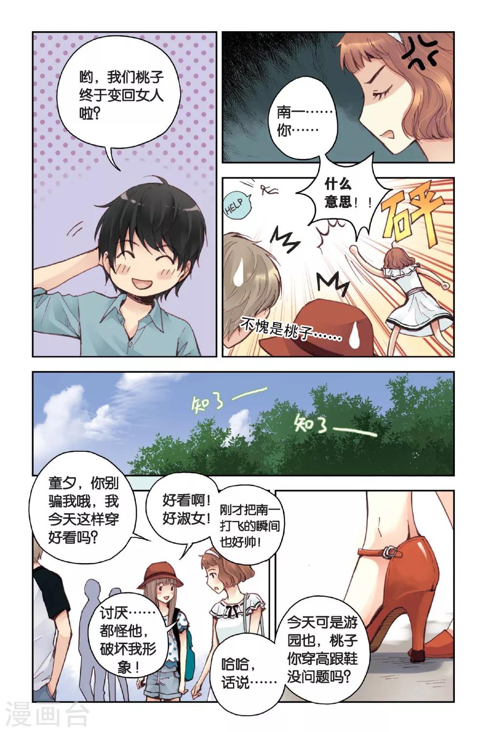 第17话 游乐场7