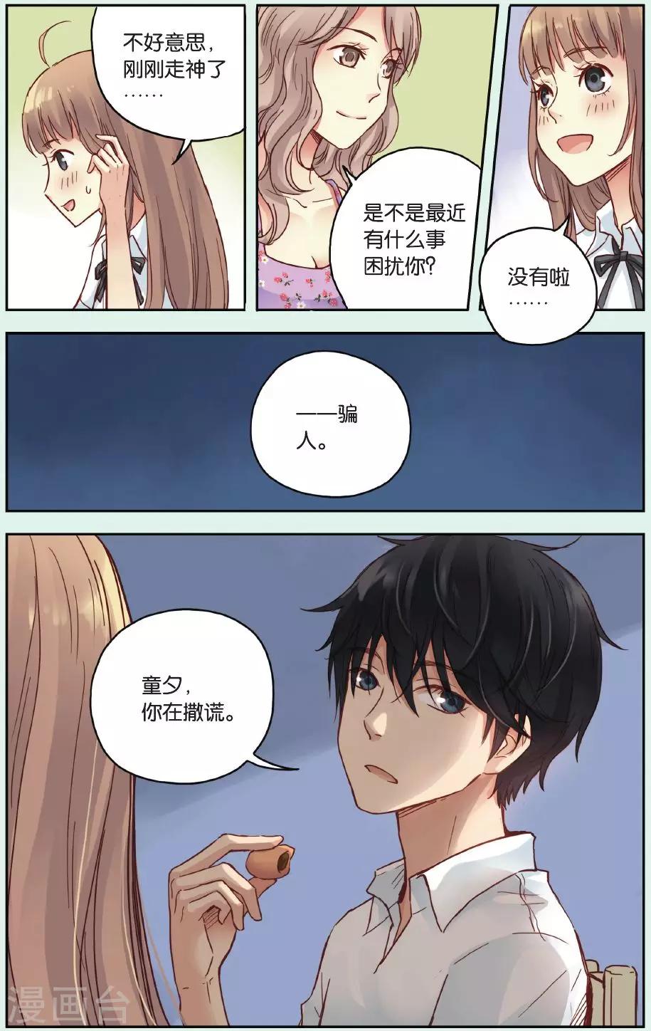 第31话 流浪的舞鞋8