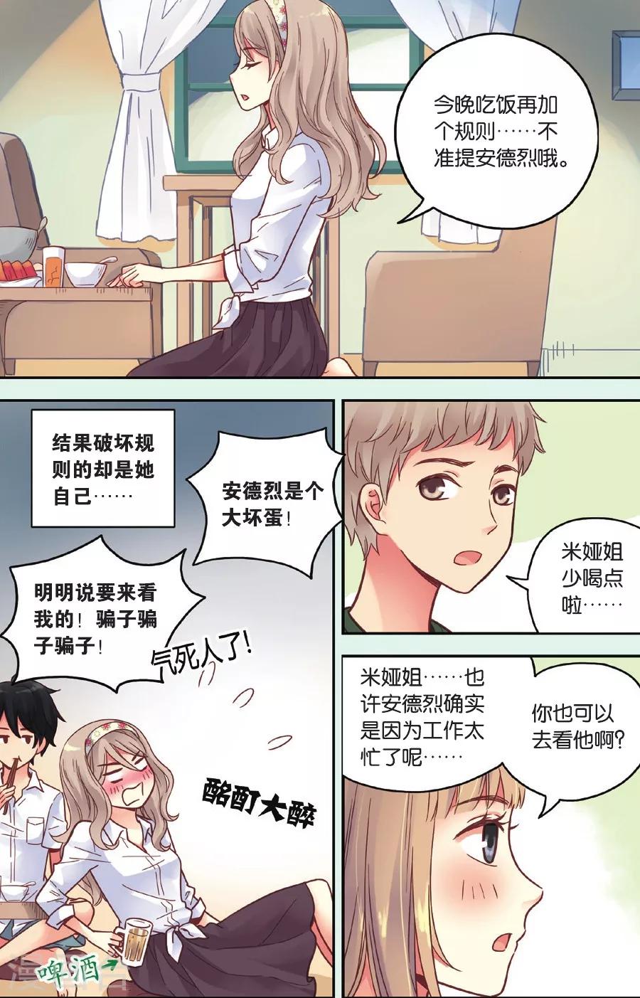第35话 真的要转校吗6