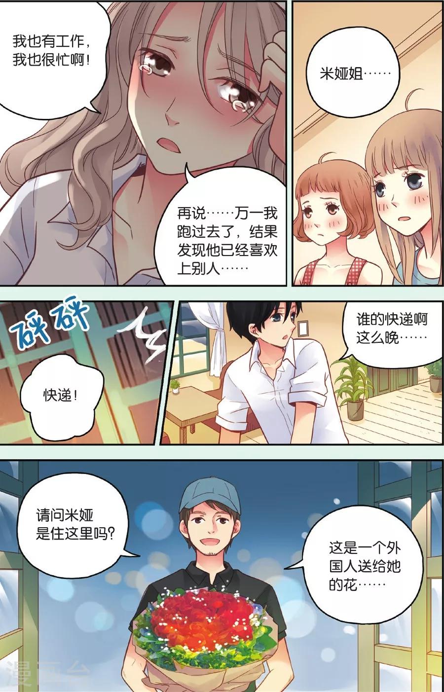第35话 真的要转校吗7