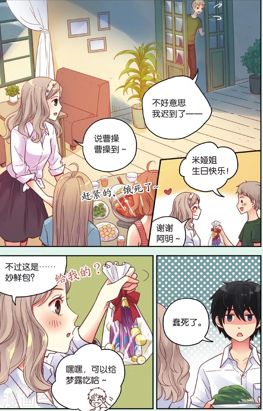 第35话 真的要转校吗3