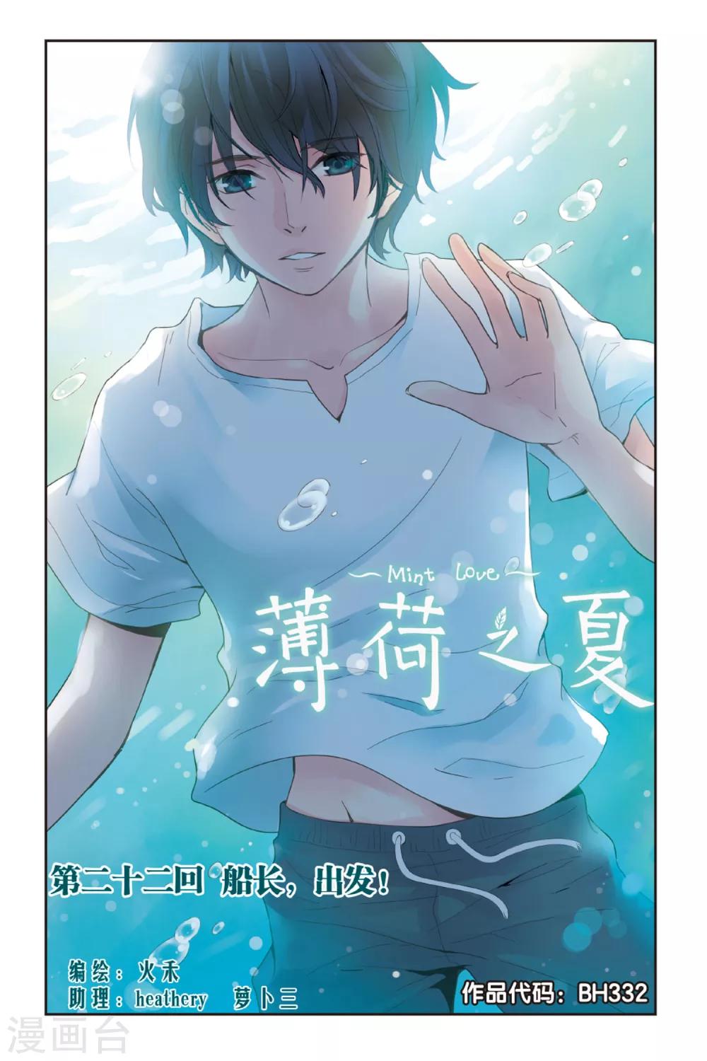 第22话 船长，出发！0